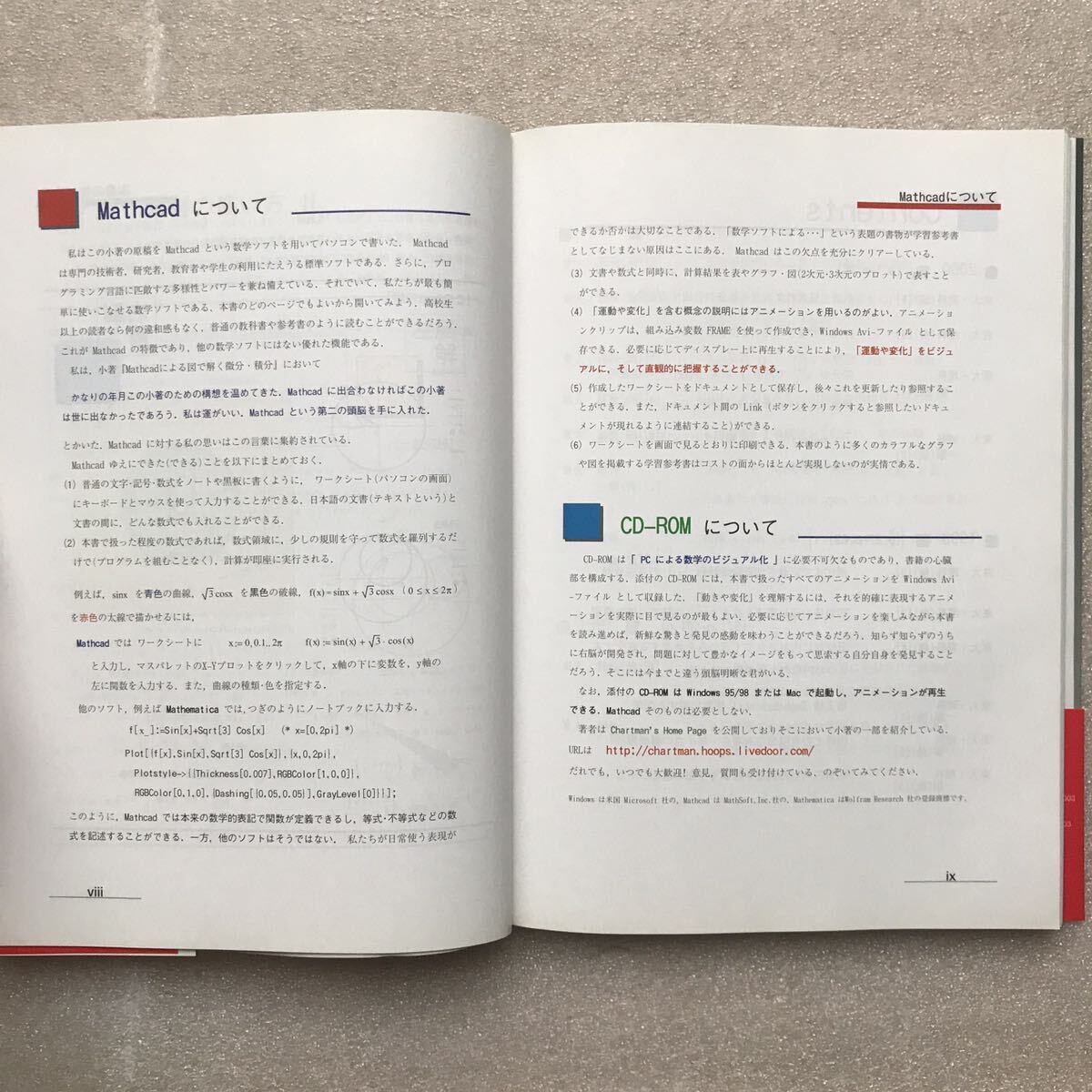 【超希少】図で解く数学(Mathcadによる)　超難問編(1990-2000)　水谷千治(東進ハイスクール講師)／編　東進ブックス(大学受験)　＊CD-ROM付