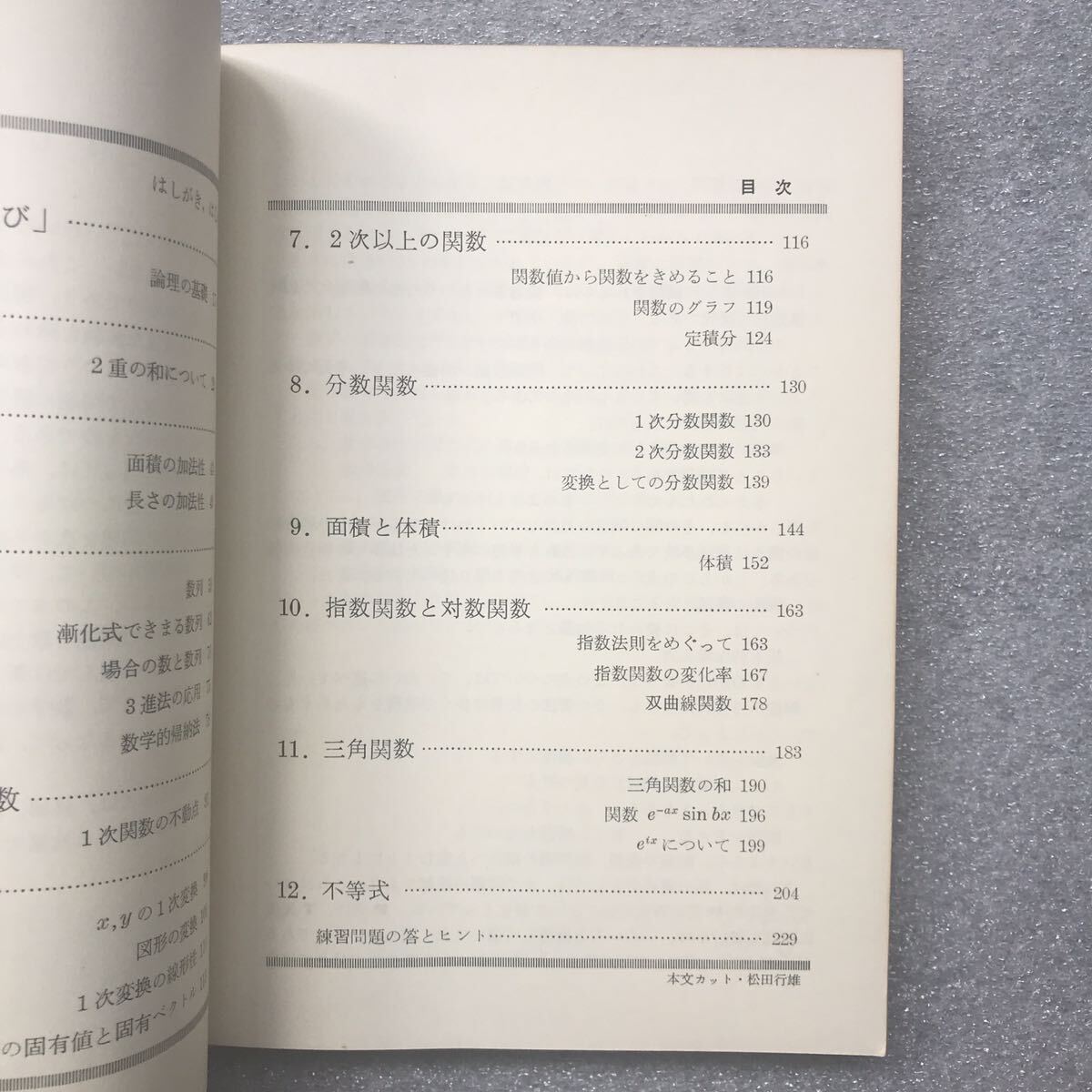 【超希少】『数学の演習教室1』(高校+αの数学／P君とT先生の対話)　栗田稔／著　現代数学社　昭和47年10月15日 初版第1刷発行