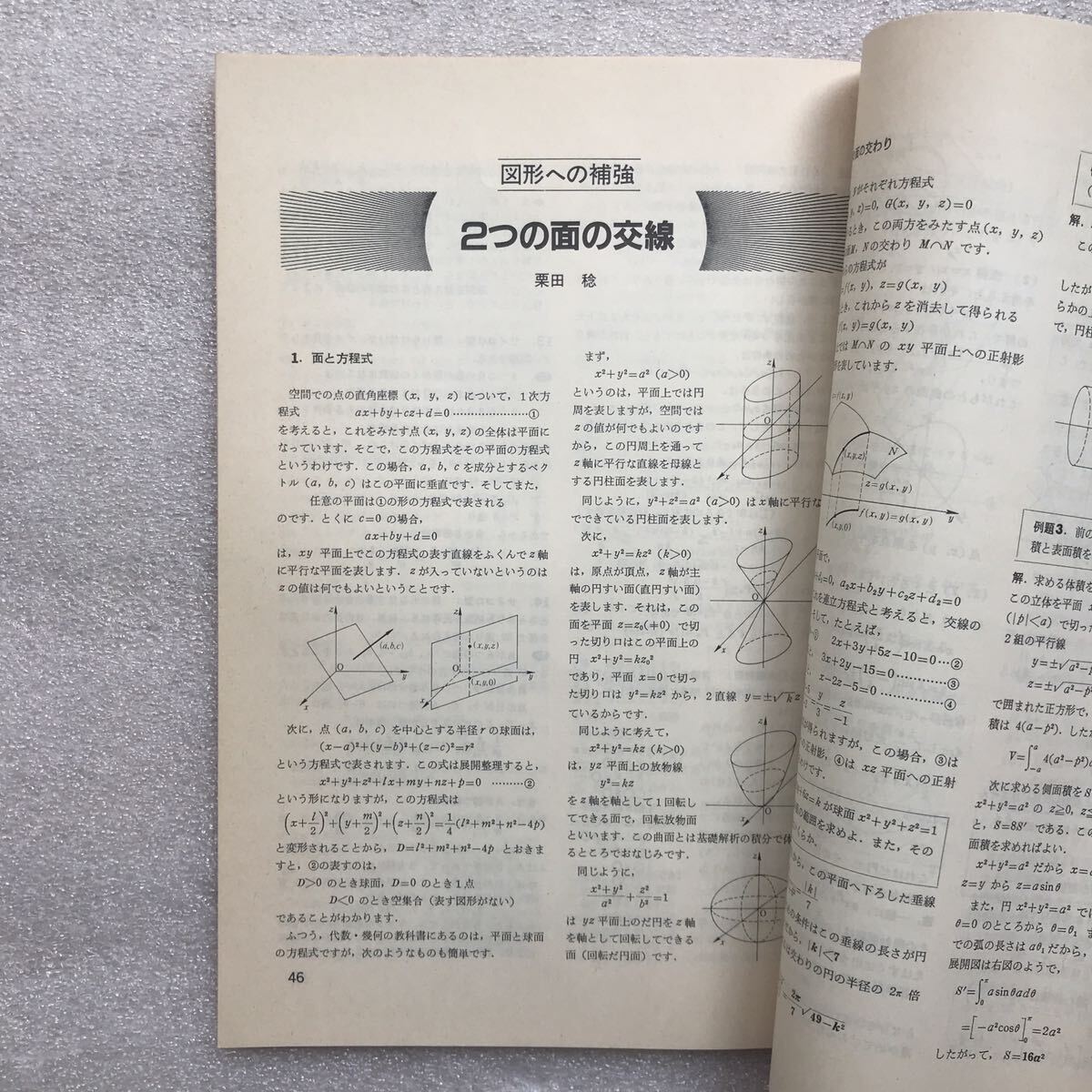 【希少】月刊 大学への数学1986年11月号　藤田宏,本部均,栗田稔,古川昭夫,他　東京出版_画像6