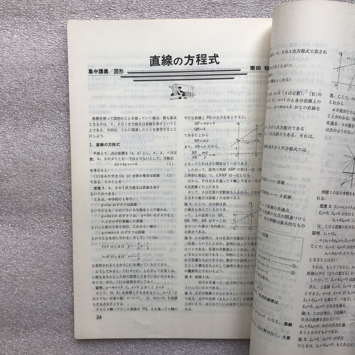 【超希少】月刊 大学への数学1982年9月号　栗田稔,本部均,他　東京出版_画像5