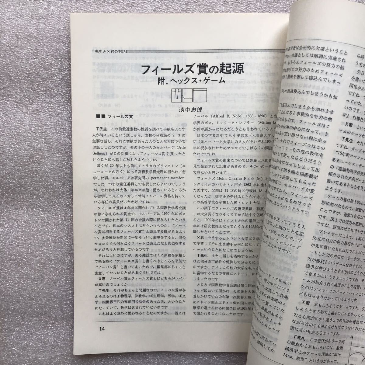 【超希少】月刊『大学への数学』1982年11月号　栗田稔,本部均,黒木正憲,福田邦彦,勝又健司,浦辺理樹,森茂樹,平田和彦,他　東京出版