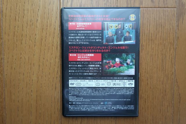 ジェリー・アンダーソン SF特撮DVDコレクション キャプテンスカーレット 5巻_画像2