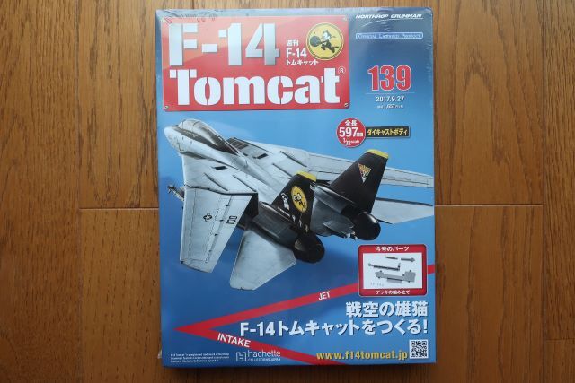 アシェット 週刊 F-14トムキャットをつくる TOMCAT 139巻の画像1