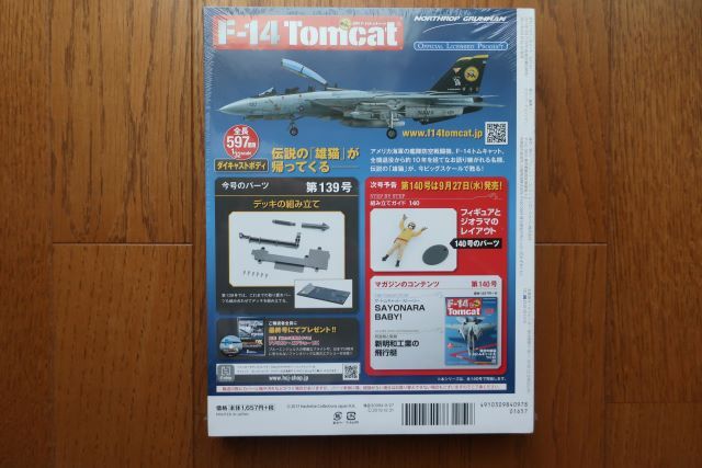 アシェット 週刊 F-14トムキャットをつくる TOMCAT 139巻の画像2