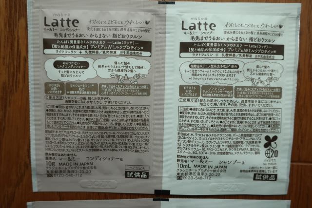 試供品 Latte ma&me マー&ミー シャンプー10ml＆コンディショナー10g Kracie クラシエ 各2個セットの画像3