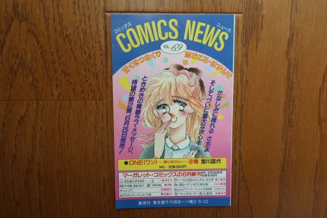 集英社 コミックス・ニュース Comics News vol.69 ONE(ワン)－愛になりたい- 他の画像1