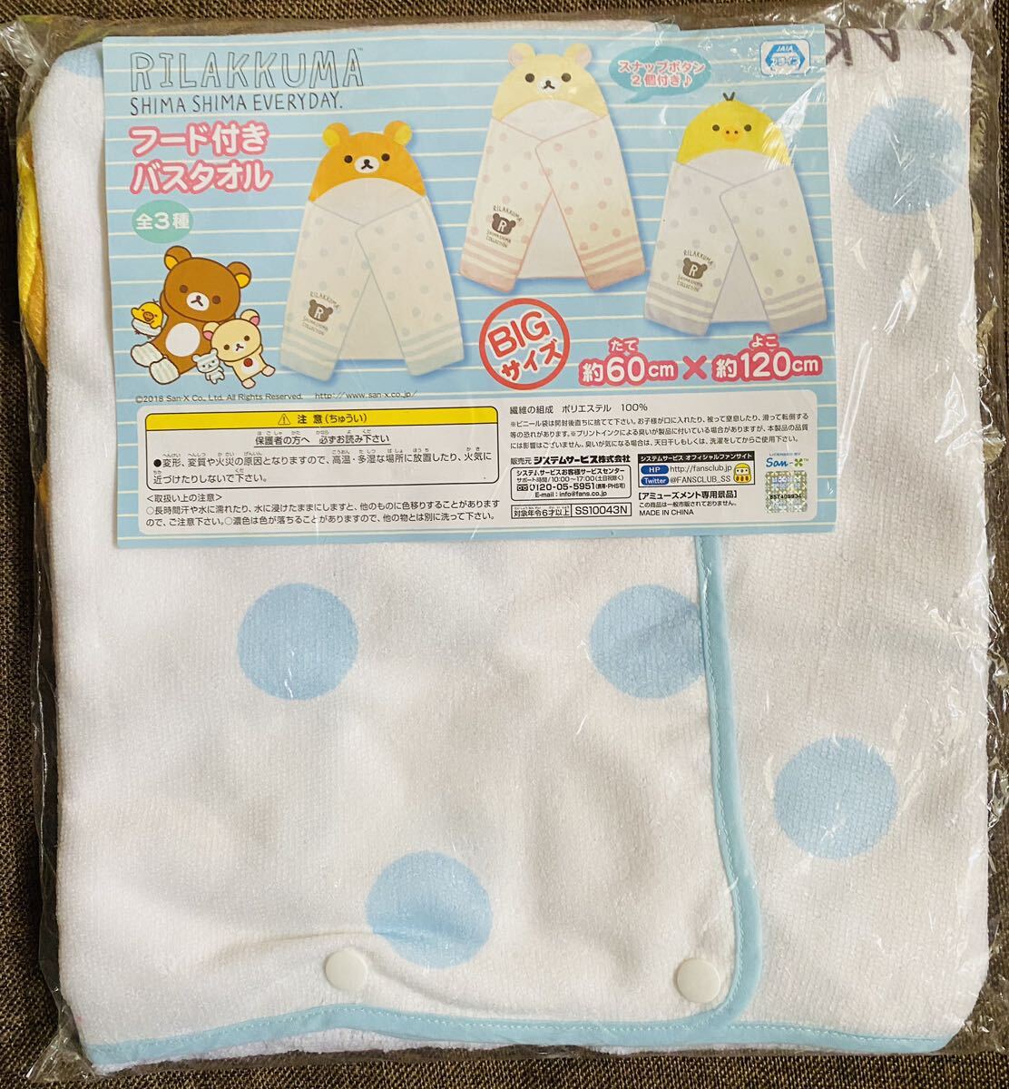  Rilakkuma with a hood . bath towel 60×120cm BIG size snap-button 2 piece attaching pool towel sun X 