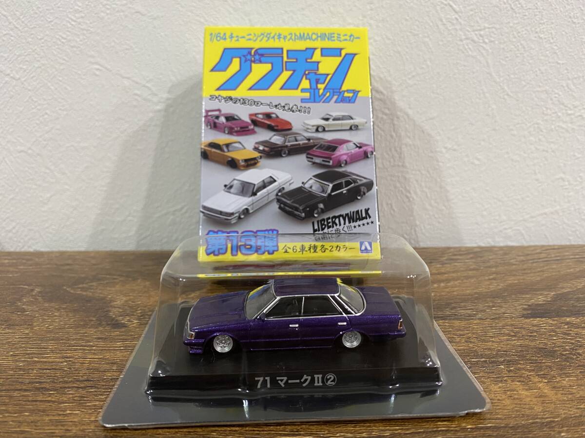 グラチャンコレクション 1/64 第13弾 71マークⅡ ② の画像1