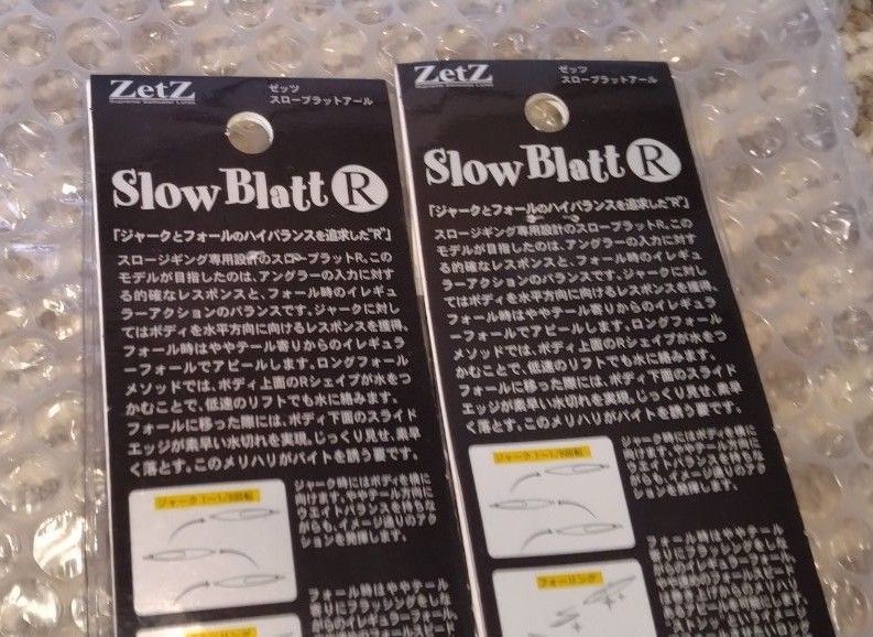 スローブラットR 130g