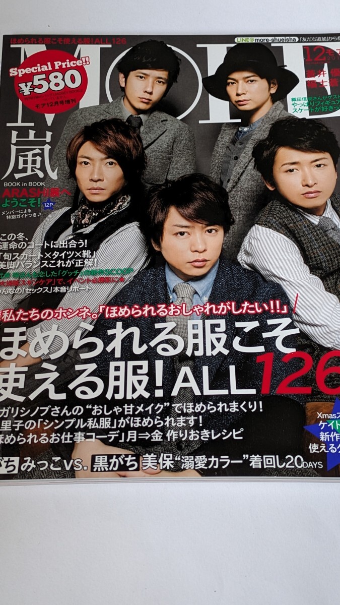 MORE 2014 12月号 モア増刊 嵐 佐藤栞里 篠田麻里子 武井咲 市川紗椰 羽生結弦 蒼井優 _画像1