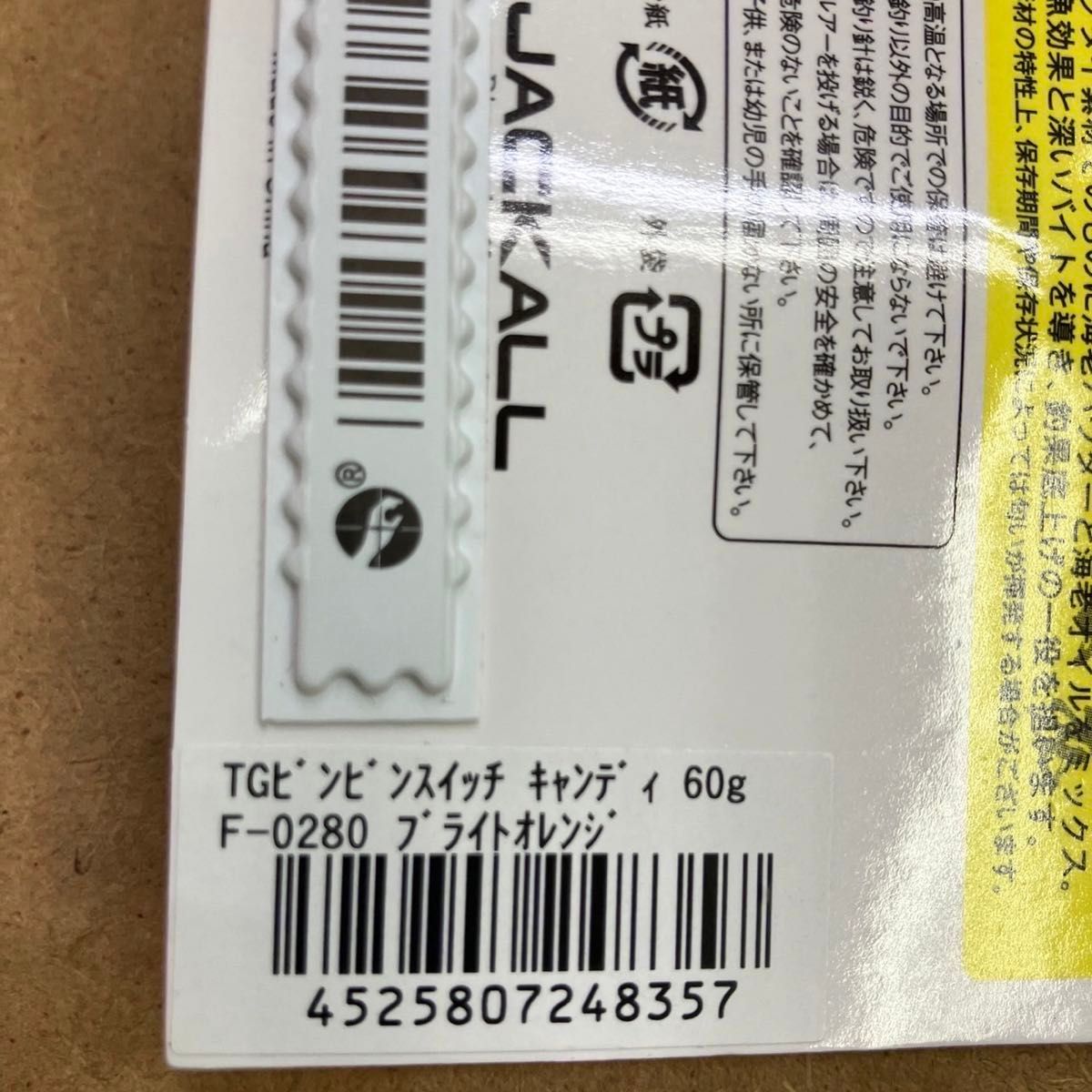 ジャッカル TG ビンビンスイッチ　キャンディ　60g  レッドゴールド　ブライトオレンジ　1番&2番人気カラーセット　