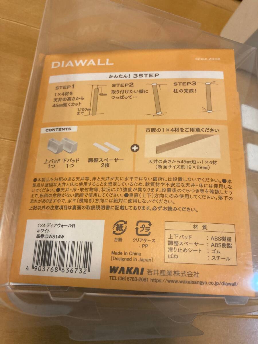 ディアウォール　DIAWALL　若井産業　WAKAI　１×４　ホワイト　２セット_画像2