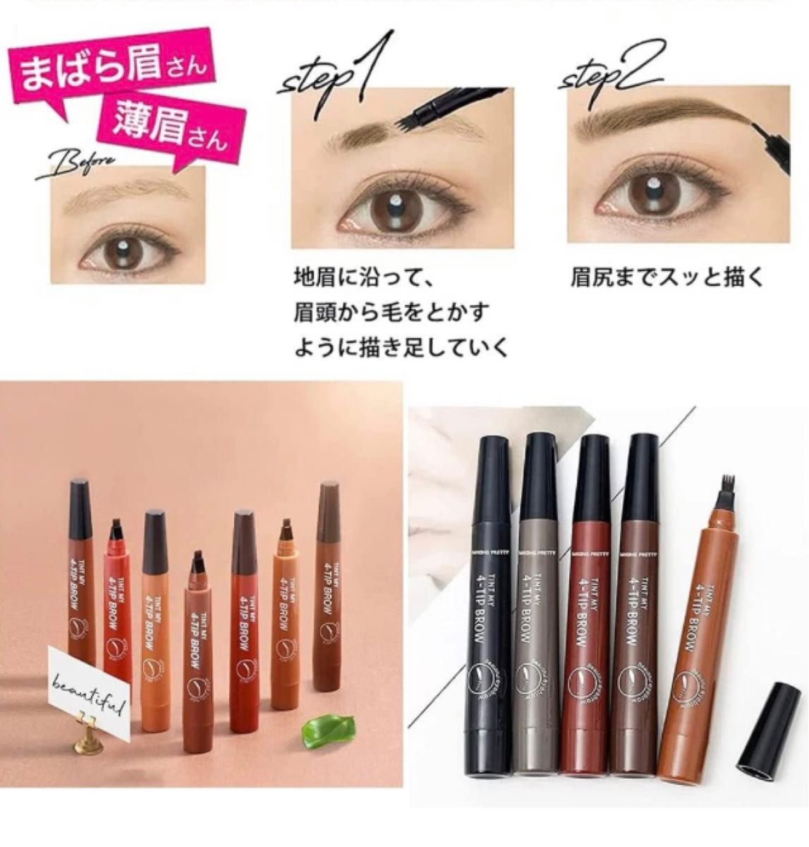 アイブロウ　眉ティントTINT MY 4-TIP BROW