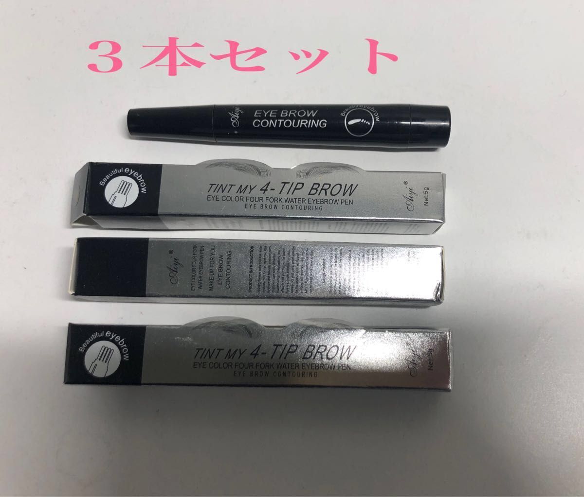 アイブロウ　眉ティントTINT MY 4-TIP BROW 3セット防水ナチュラルブラック