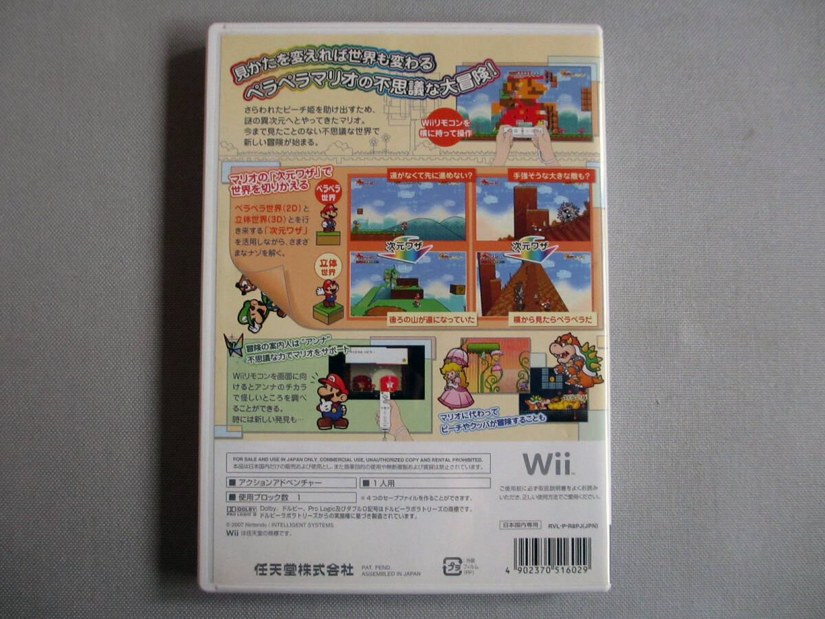 ★◆s 任天堂 Nintendo Wii スーパーペーパーマリオ SUPER PAPER MARIO ペラペラマリオ 次元ワザ ピーチとアンナ ソフト 送料無料 ☆★_画像6