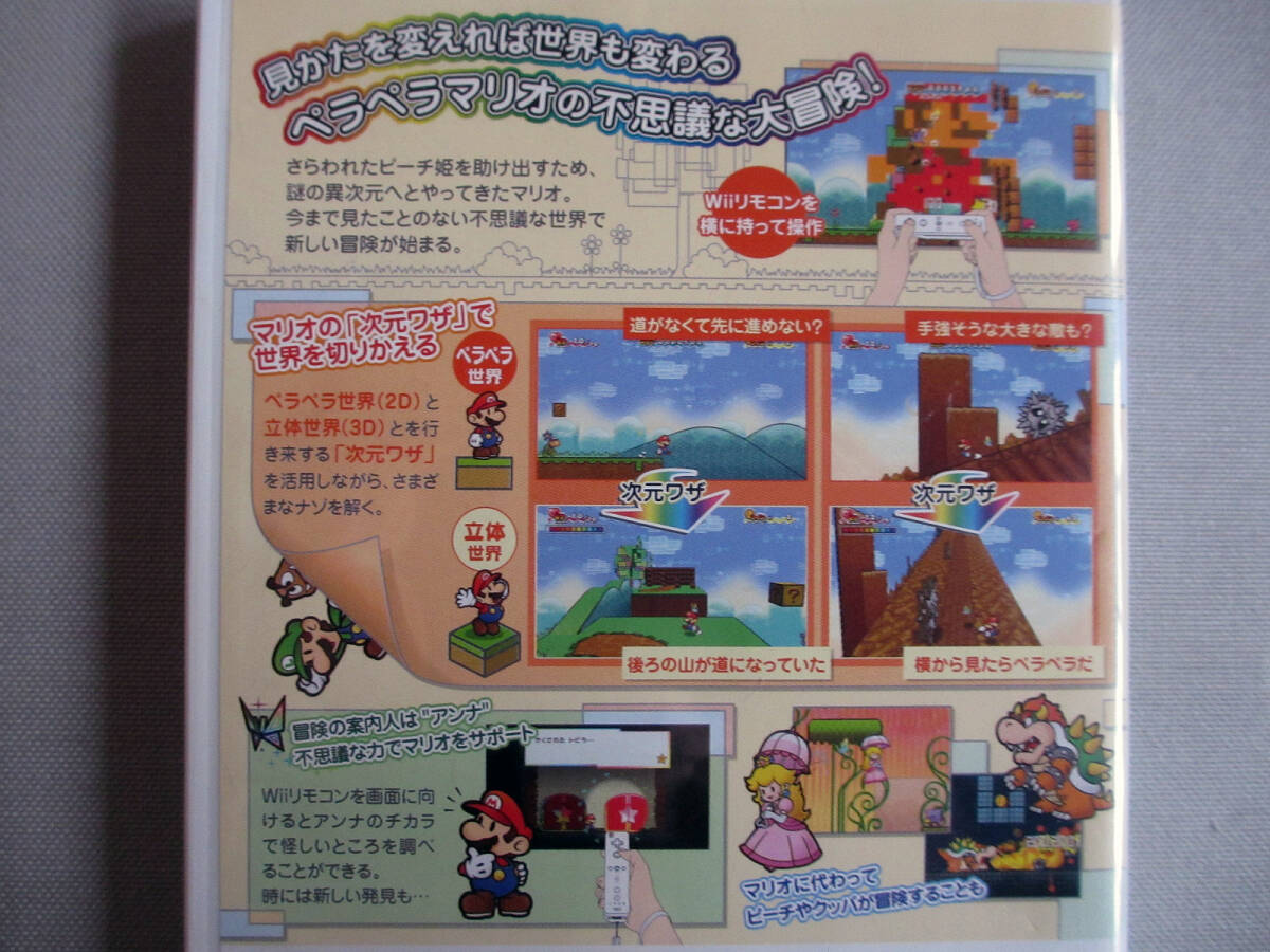 ★◆s 任天堂 Nintendo Wii スーパーペーパーマリオ SUPER PAPER MARIO ペラペラマリオ 次元ワザ ピーチとアンナ ソフト 送料無料 ☆★_画像7