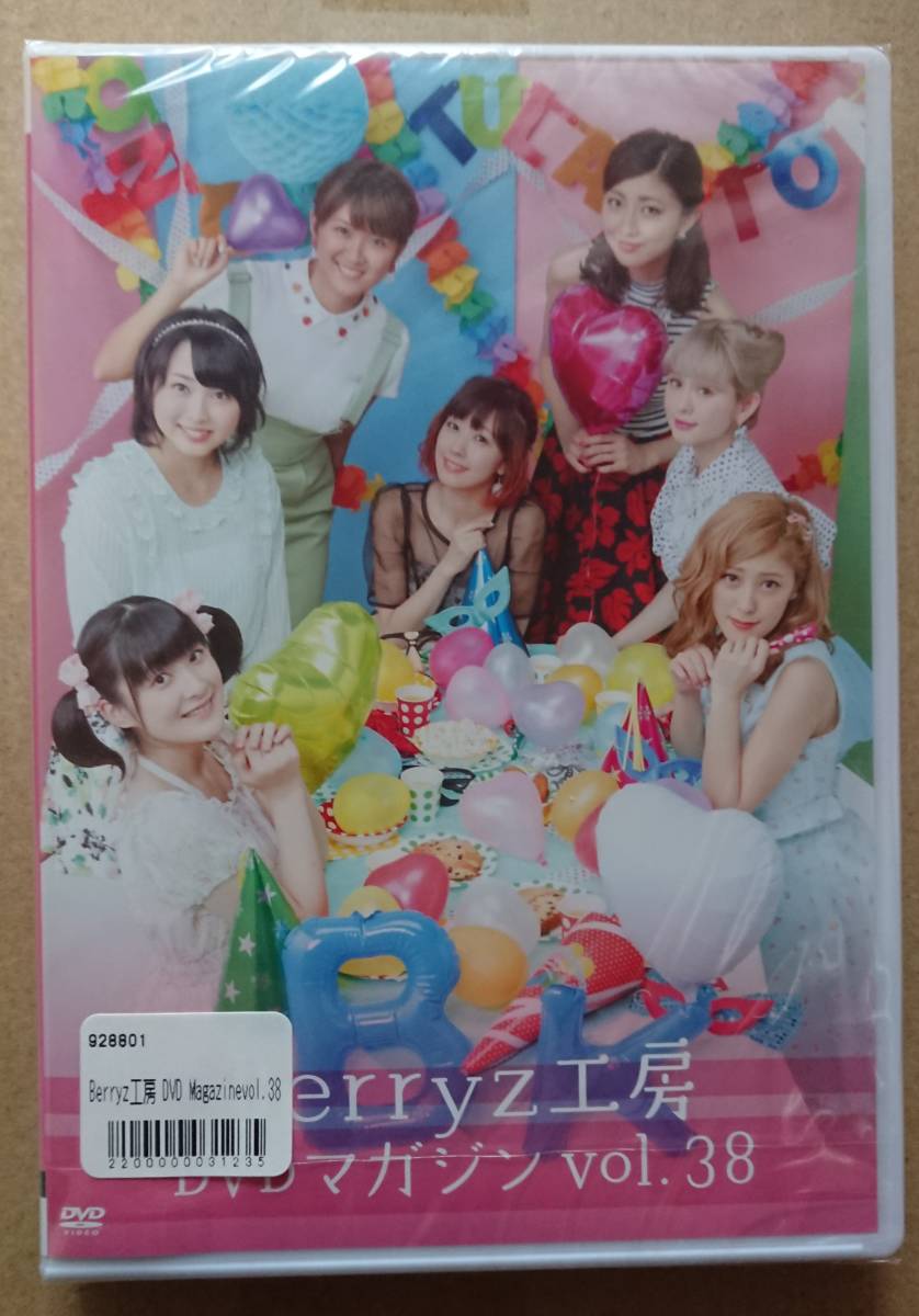 送料無料 Berryz工房 DVD MAGAZINE DVD マガジン vol.38 未開封_画像1