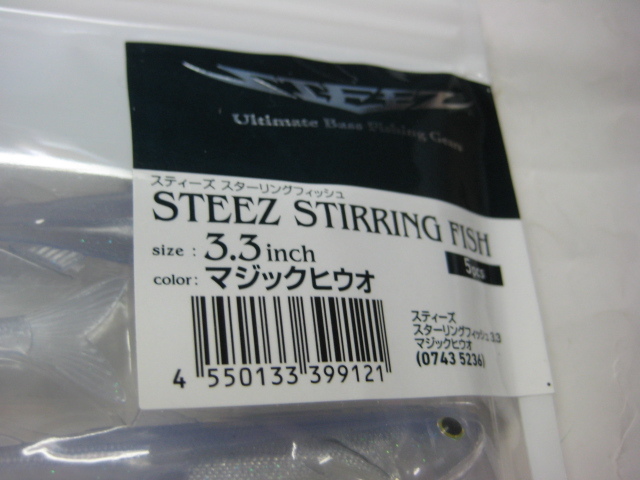 ダイワ スティーズ スターリングフィッシュ 3.3インチ マジックヒウオ DAIWA STEEZ STIRRING FISH 3.3inの画像3
