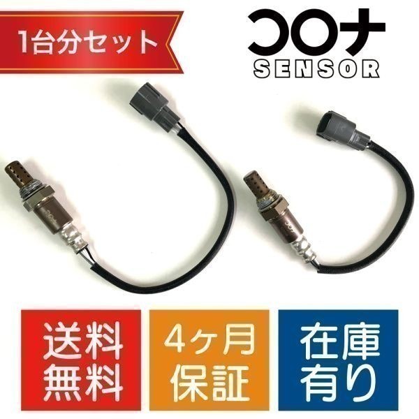 【16時まで即日発送 4ヵ月保証 新品】 タント L375S L385S O2センサー 1台分セット 89465-B2101 89465-B2080 CD002 CD008 【送料無料】の画像1