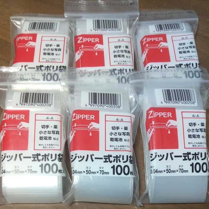 ジッパー式ポリ袋4-A100枚入り6個★0.04ｍｍ×50ｍｍ×70ｍｍ★横5㎝×縦7㎝チャック付きポリ袋チャック袋チャック付ポリ袋