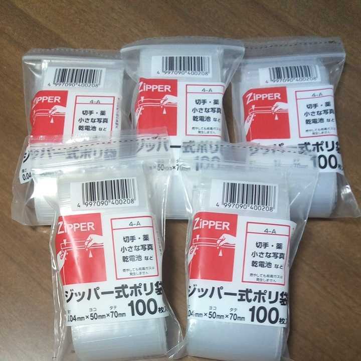 ジッパー式ポリ袋4-A100枚入り5個★0.04ｍｍ×50ｍｍ×70ｍｍ★横5㎝×縦7㎝チャック付きポリ袋チャック袋チャック付ポリ袋_画像1