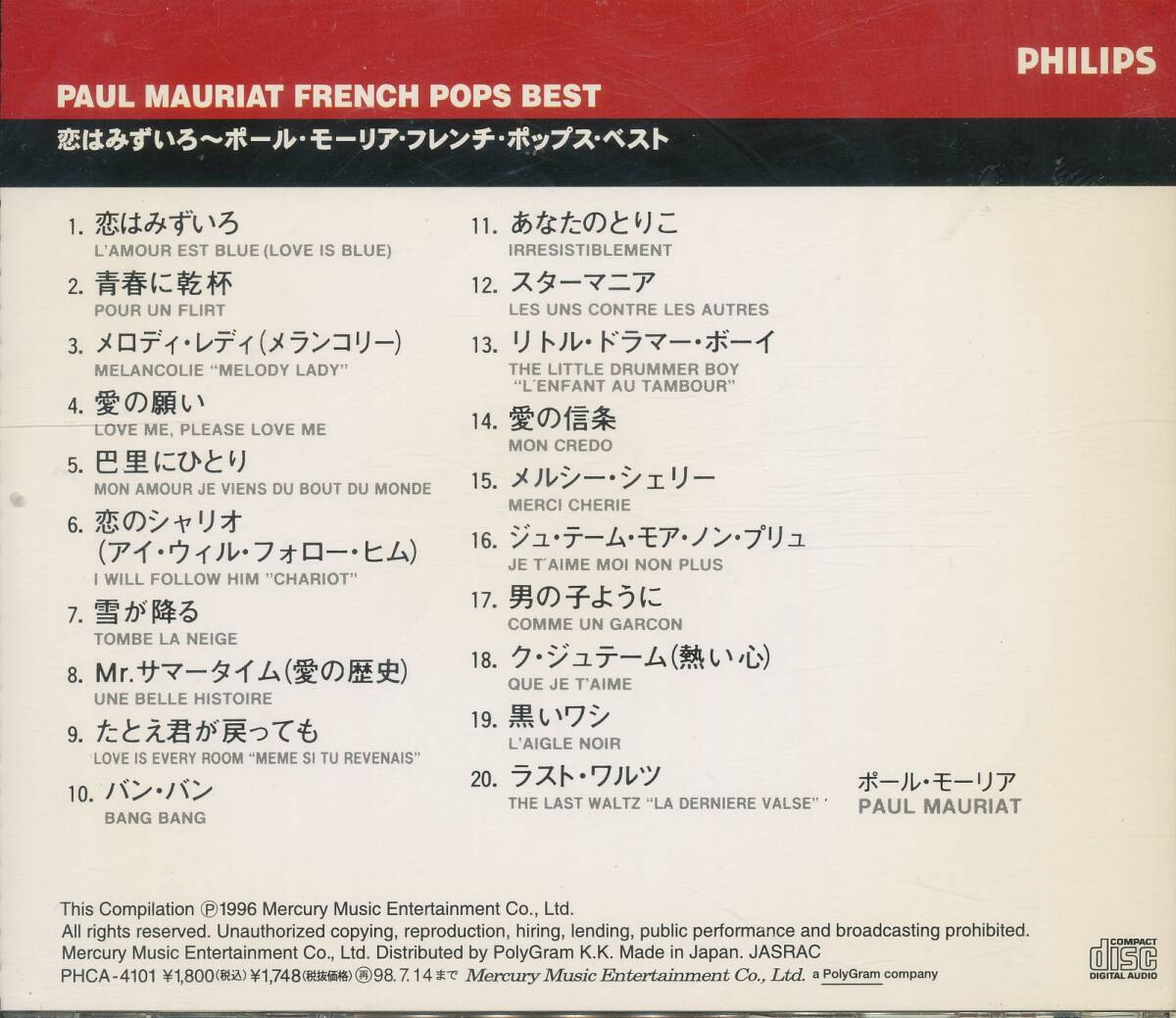 CD ポールモーリア フレンチ・ポップス・ベストの画像2