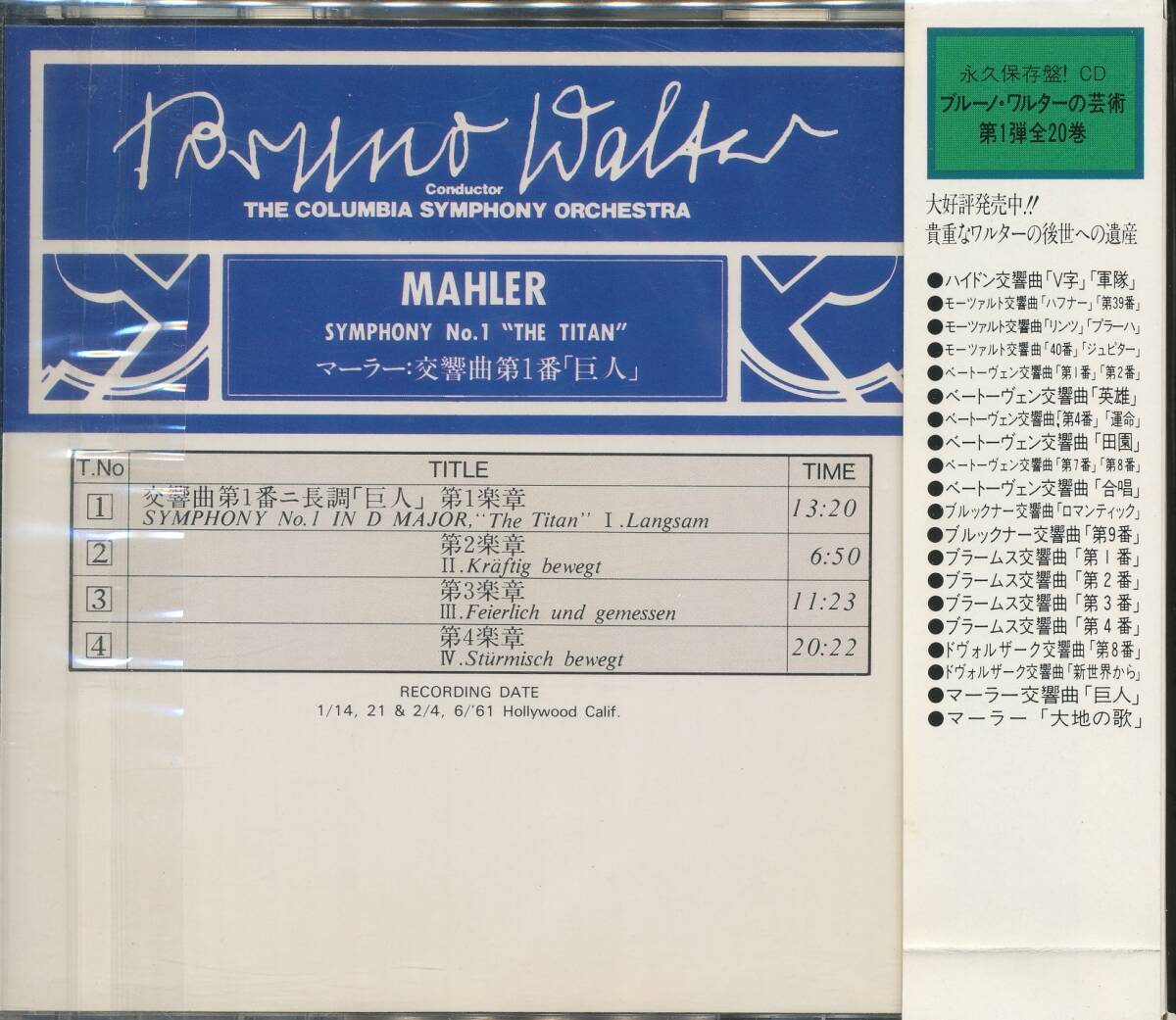 CD マーラー交響曲第1番「巨人」美品箱帯付 ブルーノ・ワルター指揮 品番35DC90の画像2