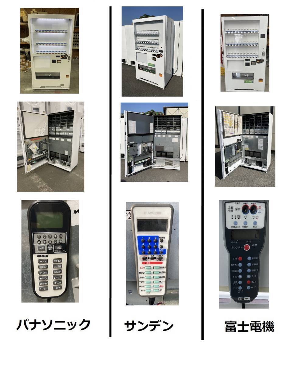 ５年動作保証 初めてでも操作可能 輸送から耐震固定まで対応 新千円札対応可能 整備済み 再生済み 飲料自動販売機 30種類(セレクション) _メーカーによる違いはほとんどありません