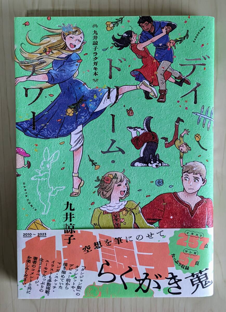 ダンジョン飯全14巻+ワールドガイド冒険者バイブル完全版&初期 ダンジョン飯全14巻+ワールドガイド冒険者バイブル完全版&初期