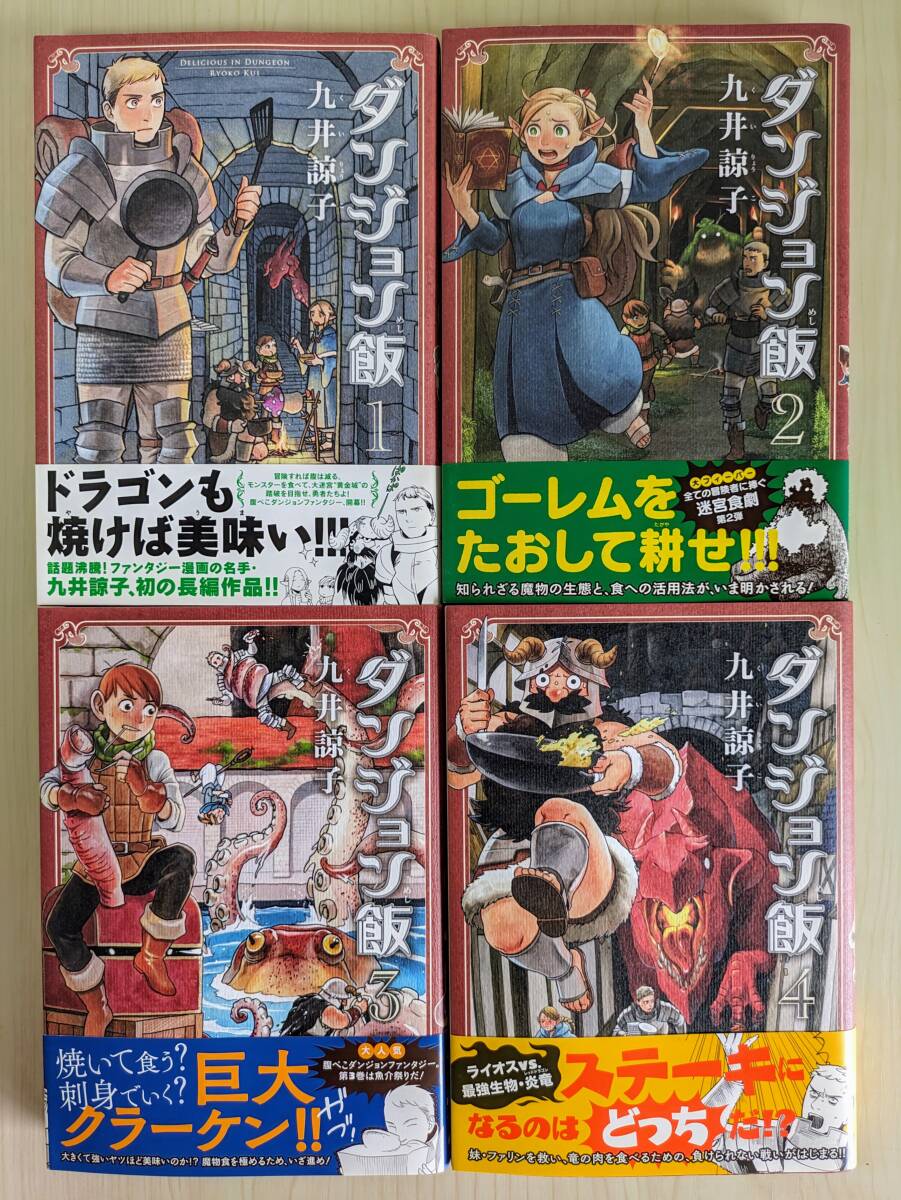 ダンジョン飯全14巻+ワールドガイド冒険者バイブル完全版&初期 ダンジョン飯全14巻+ワールドガイド冒険者バイブル完全版&初期