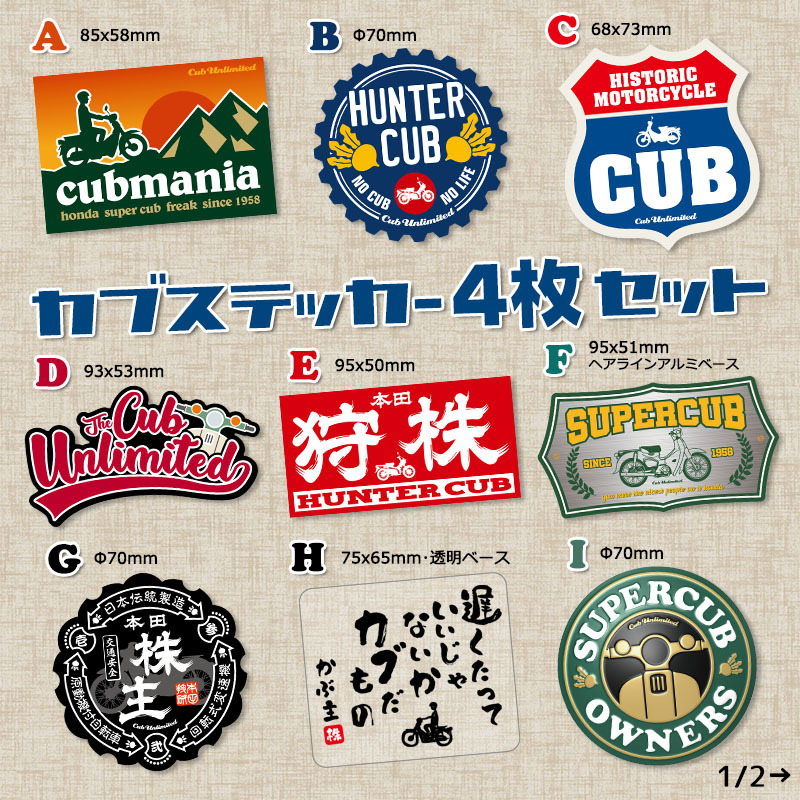 【4枚Set】 スーパーカブ CUBNUSHI カブ主 ステッカー リトルカブ ハンターカブ クロスカブ ホンダ 行灯 チョッパー カブヌシ Super Cubの画像1