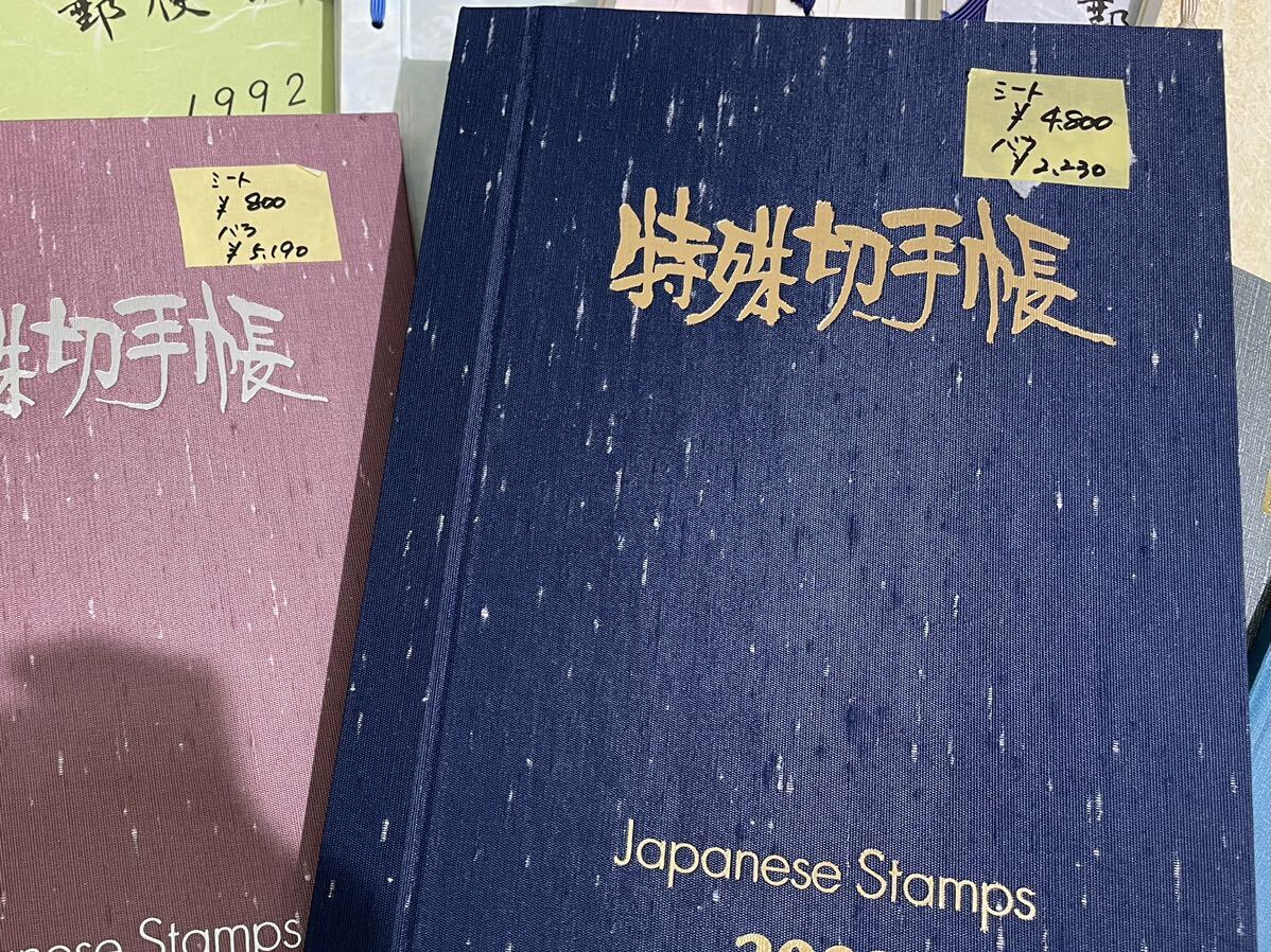 切手 特殊切手帳 1997~2004年 日本郵便切手帳 1993~1996年 郵便切手 1971~1992年 シート 5,600円 バラ 96,831円 額面102,431円 抜けありの画像5