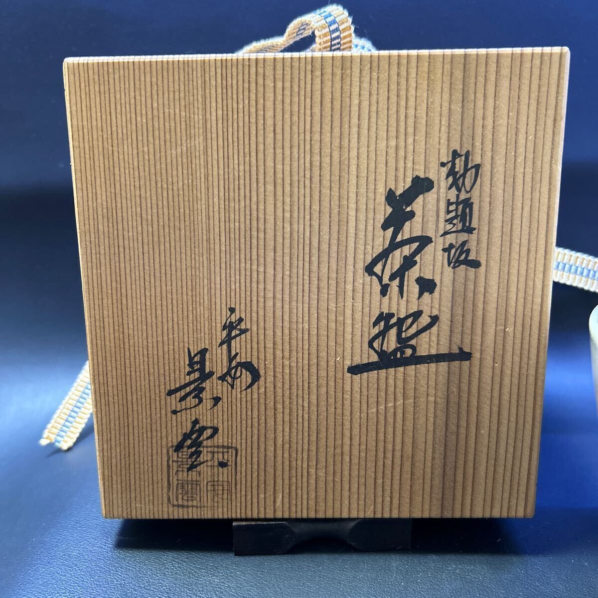 H13-4 茶道具 茶碗 【平安景雲造　勅題茶碗　お題:坂】サイズ:直径約12.5cm、高さ約8.5cm 共箱あり_画像2