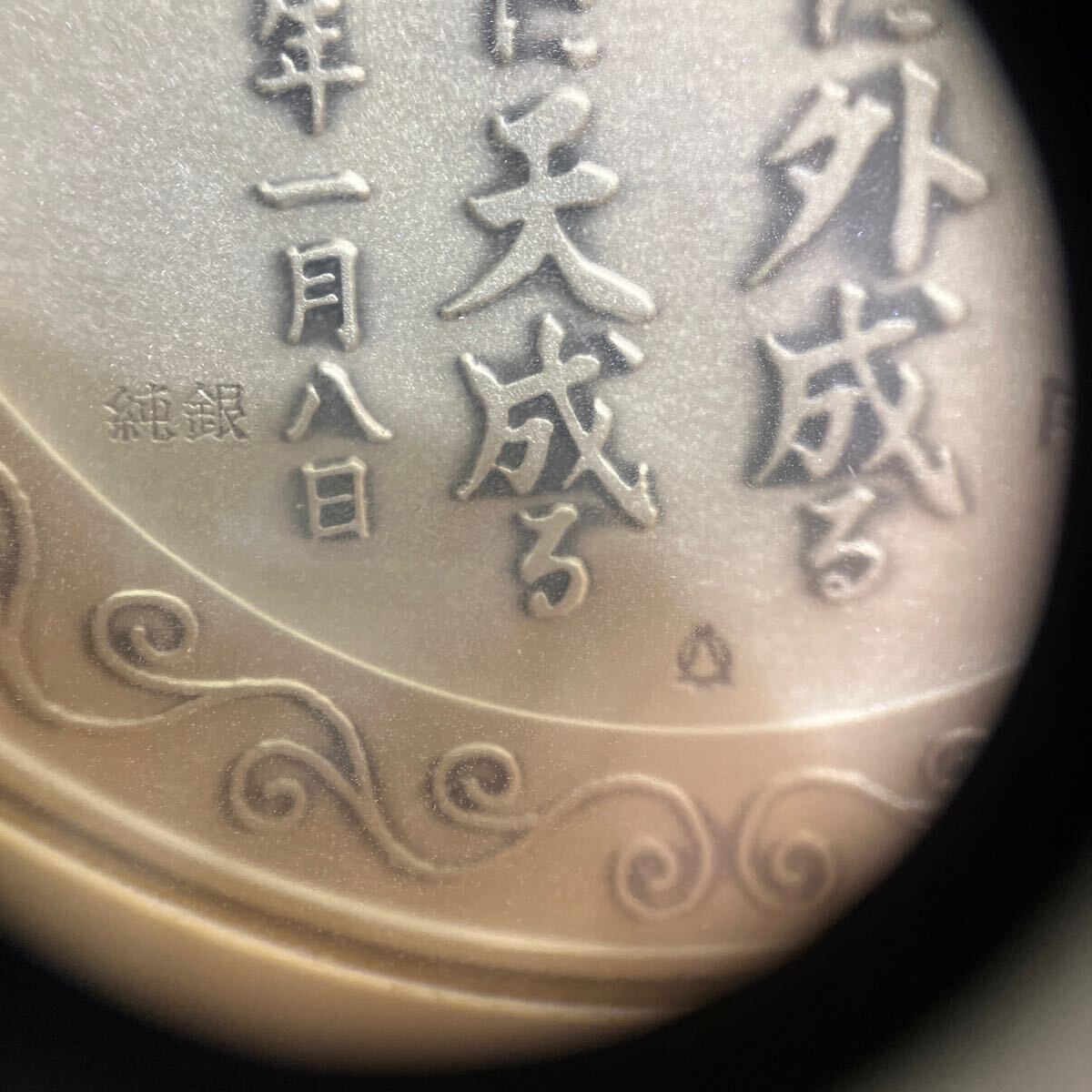 平成元号初日記念　記念メダル　記念カバーの特別セット　純銀製 直径50ミリ総重量75グラム　1479/2200 限定品 _画像8