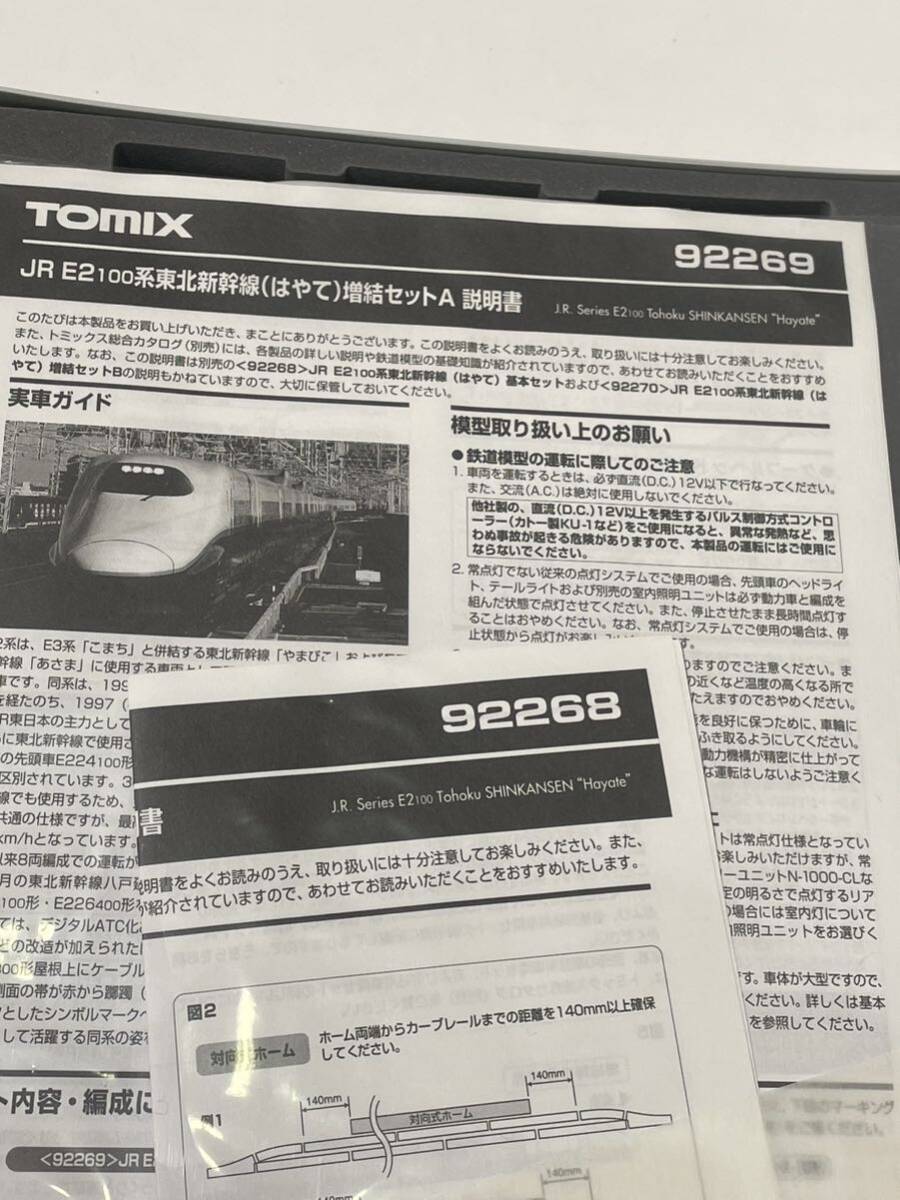 動作未確認 ③ TOMIX 92268 92269 JR E2 100系 東北新幹線 はやて 鉄道模型 Nゲージ 7両セットの画像3