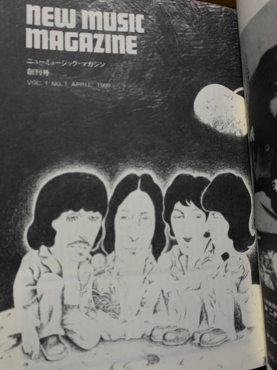 「ニューミュージックマガジン」　1969年創刊号 復刻版？