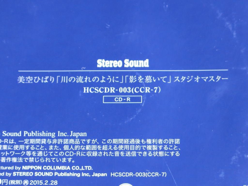 マスターCD-R 特別限定盤 美空ひばり 「川の流れのように」「影を慕いて」 Stereo Sound Flat Transfer Series 中古品の画像3