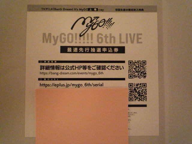BanG Dream! MyGO!!!!! 6th LIVE 最速先行抽選申込券 Blu-ray 上巻下巻2枚分セット 封入特典 シリアルコードの画像1