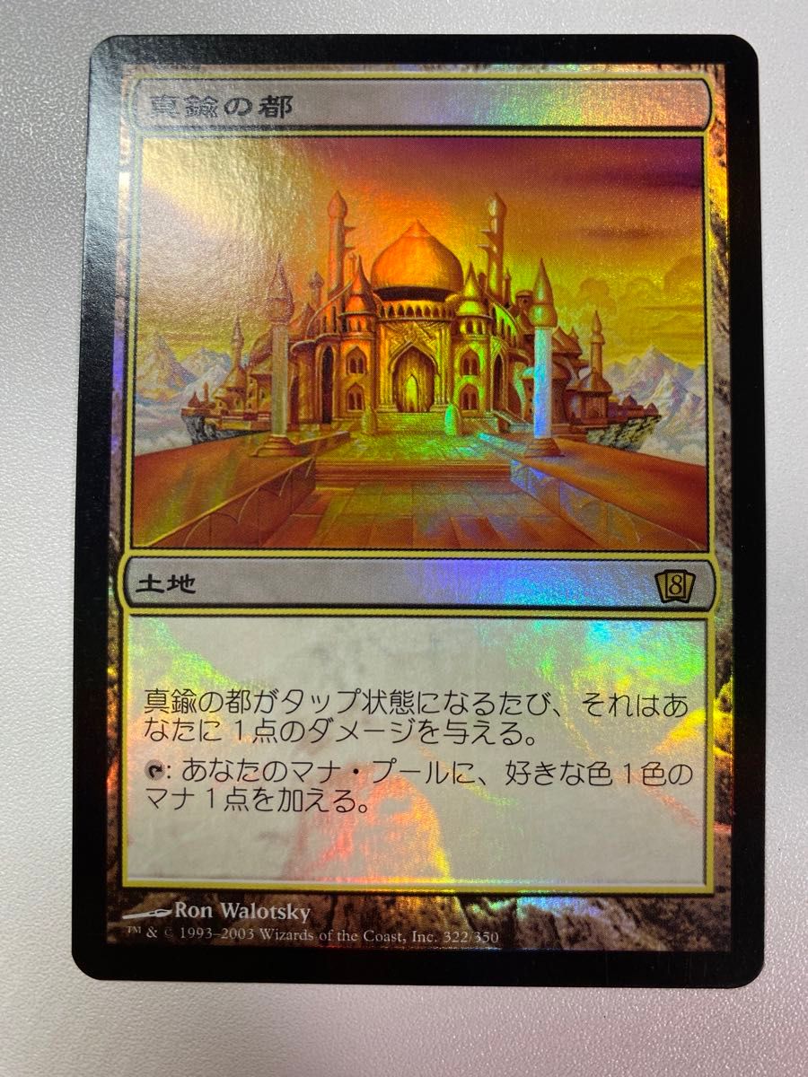 真鍮の都　FOIL  日本語　1枚　MTG  8ED