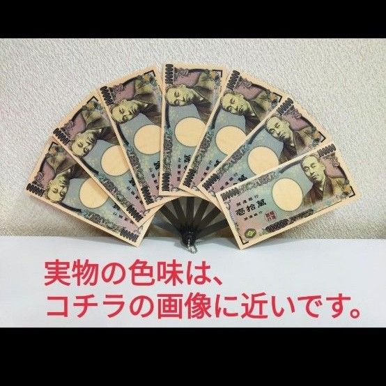 【匿名】お札 お金 札束 扇子 うちわ 団扇 福沢諭吉 紙幣