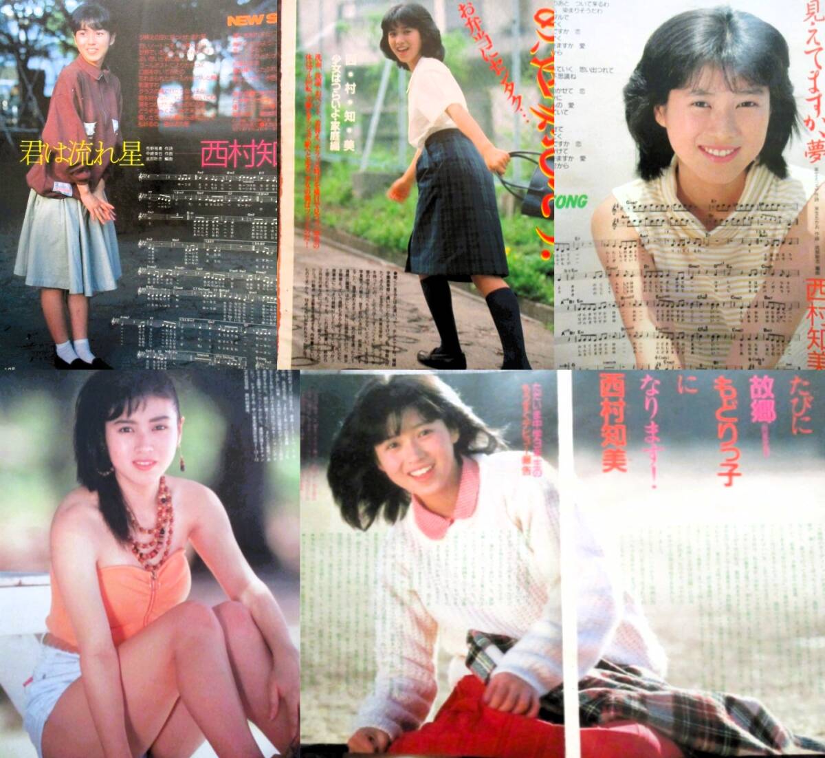 ♪西村知美切り抜き53枚+ポスター！南野陽子斉藤由貴芳本美代子本田美奈子新田恵利菊池桃子中山美穂荻野目洋子小泉今日子水谷麻里聖飢魔Ⅱの画像8