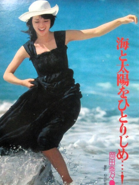 ♪岡田奈々切り抜き！三浦友和沢田研二森昌子イアン・ミッチェル松崎しげる郷ひろみ大場久美子松尾嘉代中村雅俊太川陽介小出広美大島明美_画像2