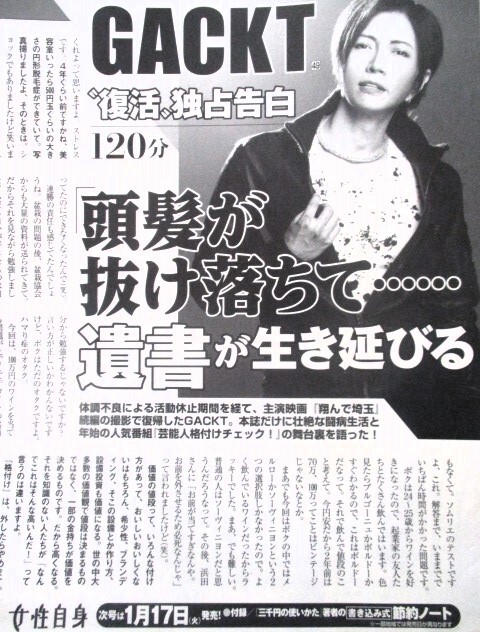 ♪Gacktガクト関連切り抜き51枚！マリスミゼル鈴木亜美ICONIQ仲里依紗高岡蒼佑浅野忠信錦戸亮松岡修造石田未来爆笑問題宮﨑あおい三宅健の画像2