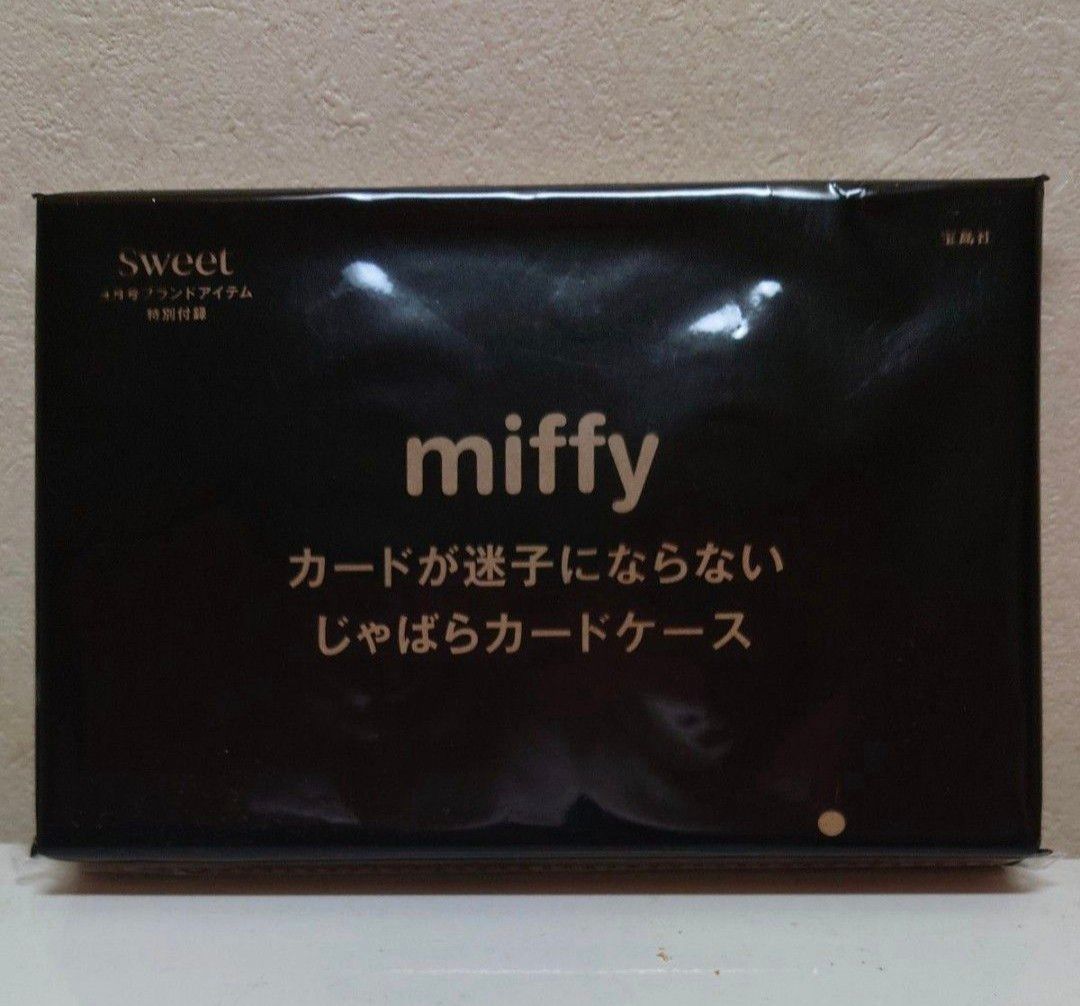 【新品雑誌付録】 miffy カードが迷子にならないじゃばらカードケース