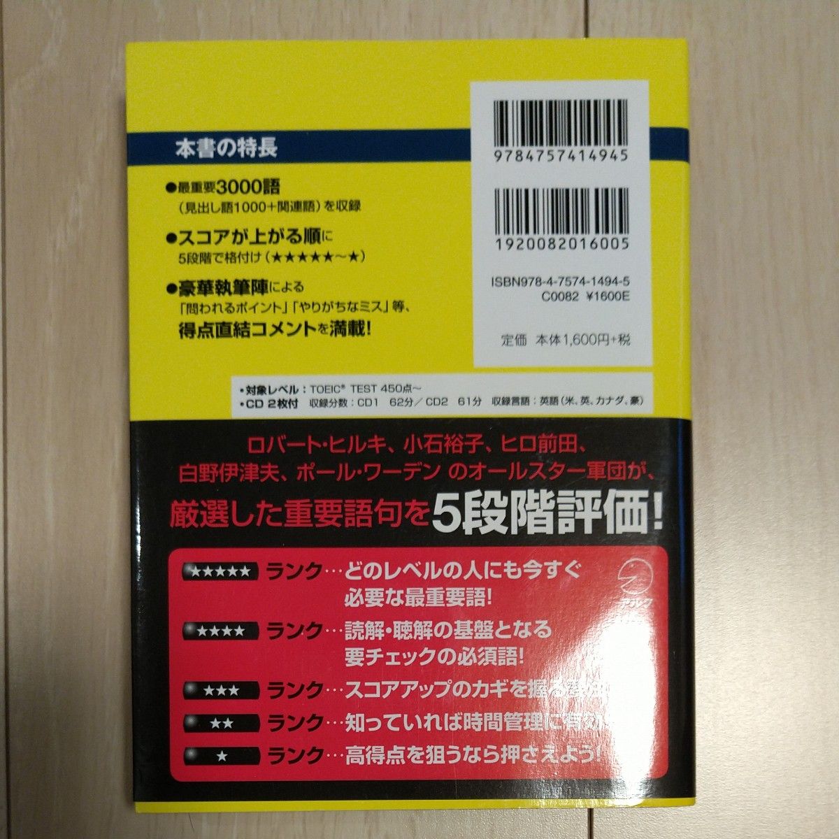 【匿名配送】新TOEICテスト スーパー英単語　5人のエキスパートが選んだ3000語