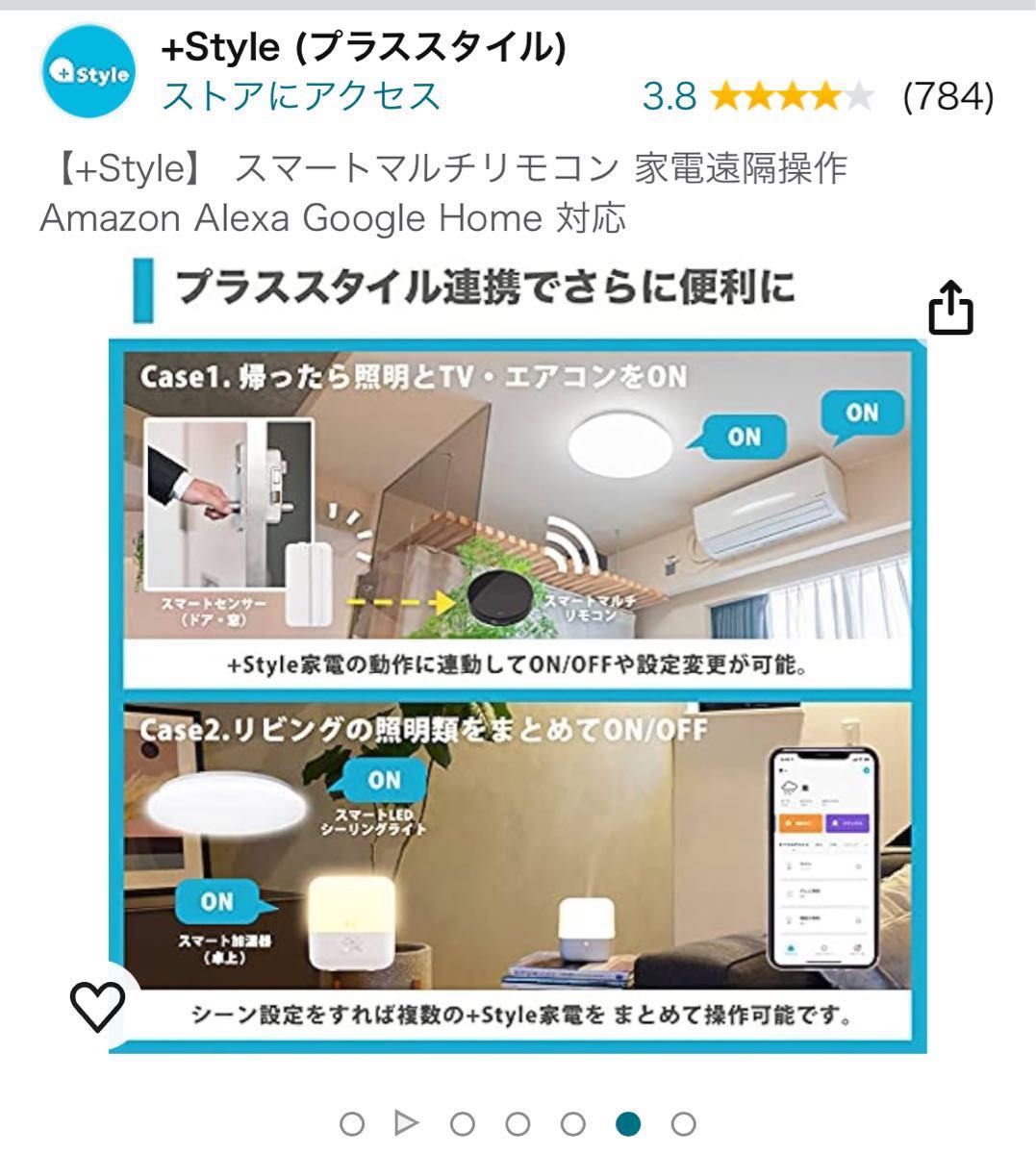 +Style プラススタイル　スマートリモコン　スマートホーム　温度湿度遠隔操作 Amazon Alexa Google Home