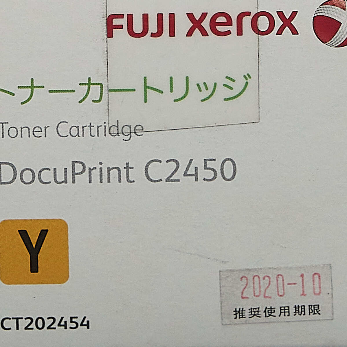 送料無料!! FUJI XEROX CT202454 イエロー トナーカートリッジ 純正 適合機種 DocuPrint C2450_画像5