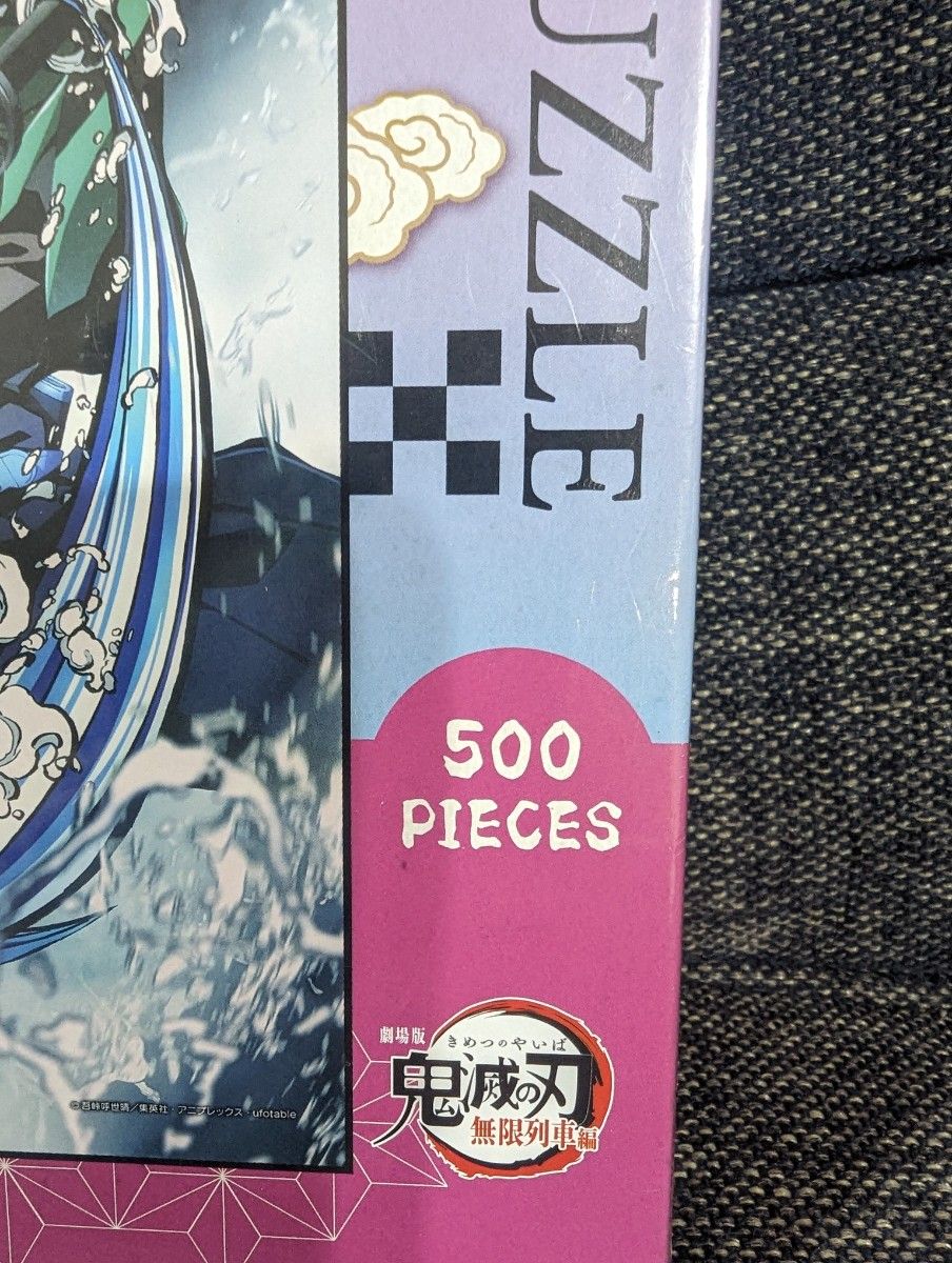 鬼滅の刃　パズル　無限列車　炭治郎　５００ピース　新品未使用　送料込み　即日発送