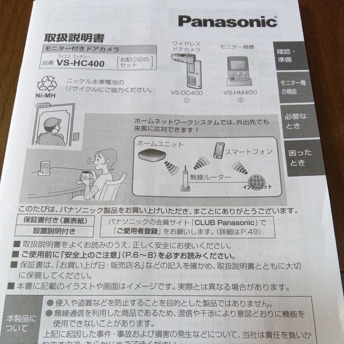 Panasonic モニター付きドアカメラ