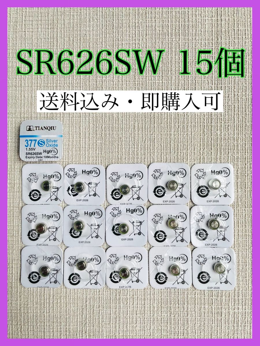 酸化銀電池電池 SR626SW 15個